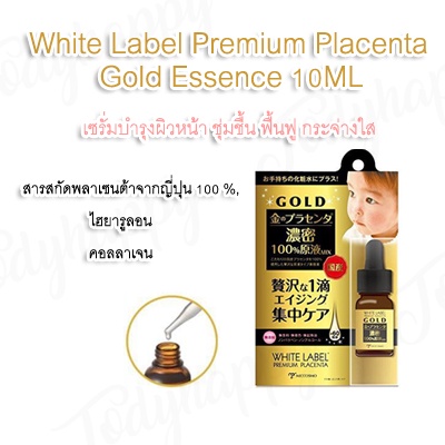 Miccosmo White Label Premium Placenta Gold Essence 10ml เอสเซนส์บำรุงผิวหน้า ไฮยลูรอน และ คอลลาเจน🇯🇵