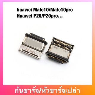 ก้นชาร์จ huawei Mate10,Mate10pro,P20,P20pro ตูดชาร์จเปล่า