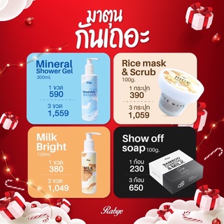 ลดราคา Rabye ส่งฟรี (โปรตุน) ยิ่งซื้อเยอะยิ่งถูกจ้า ส่งฟรีไม่ต้องใช้โค้ด