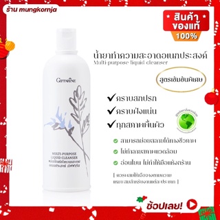 [ส่งฟรี] น้ำยาทำความสะอาด อเนกประสงค์ กิฟฟารีน สูตรเข้มข้น ผสมสาร NONIONIC SURFACTANT ขจัดคราบสกปรก คราบฝังแน่น ได้ดี