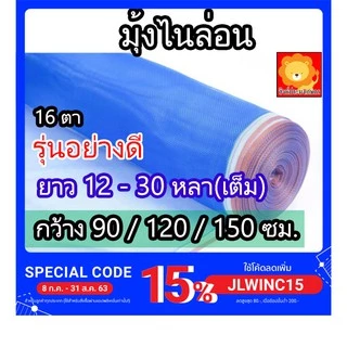 มุ้งไนล่อน ยาวเต็มหลา ตาข่ายกันแมลง ผ้าแยงเขียว ผ้าลาน ตากข้าว กว้าง 90-150 มุ้งฟ้า ผ้ามุ้ง อย่างดี