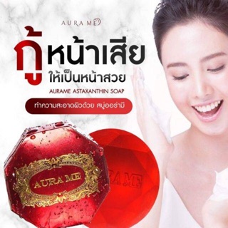 สบู่ออรามี Aura Me Soap ครบจบทุกปัญหาผิวหน้าส่งฟรี