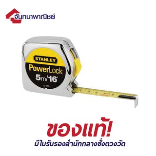 ตลับเมตร Stanley PowerLock 5m/16