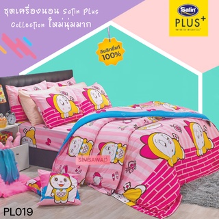 Satin Plus PL019 ซาตินพลัส ผ้าปูที่นอน / ชุดเครื่องนอน / ผ้านวม โดเรมี (Dorami) ขนาด 5ฟุต 6ฟุต