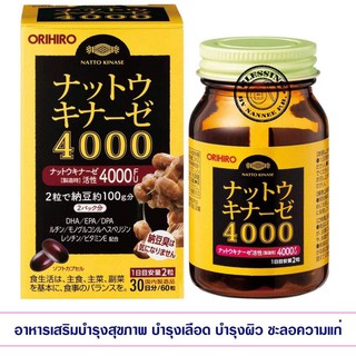 (Pre Order)Orihiro Nattokinase 4000 30days.ผลิตภัณฑ์อาหารเสริมบำรุงสุขภาพ