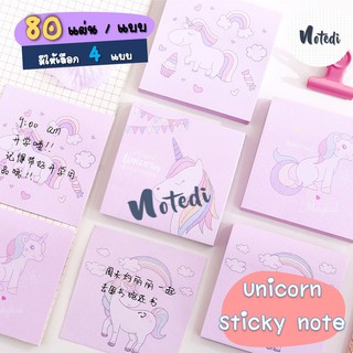 &lt;พร้อมส่ง&gt; notedi โพสต์อิท ยูนิคอร์น ยูนิคอน โพสอิท กระดาษโน๊ตมีกาว unicorn sticky note