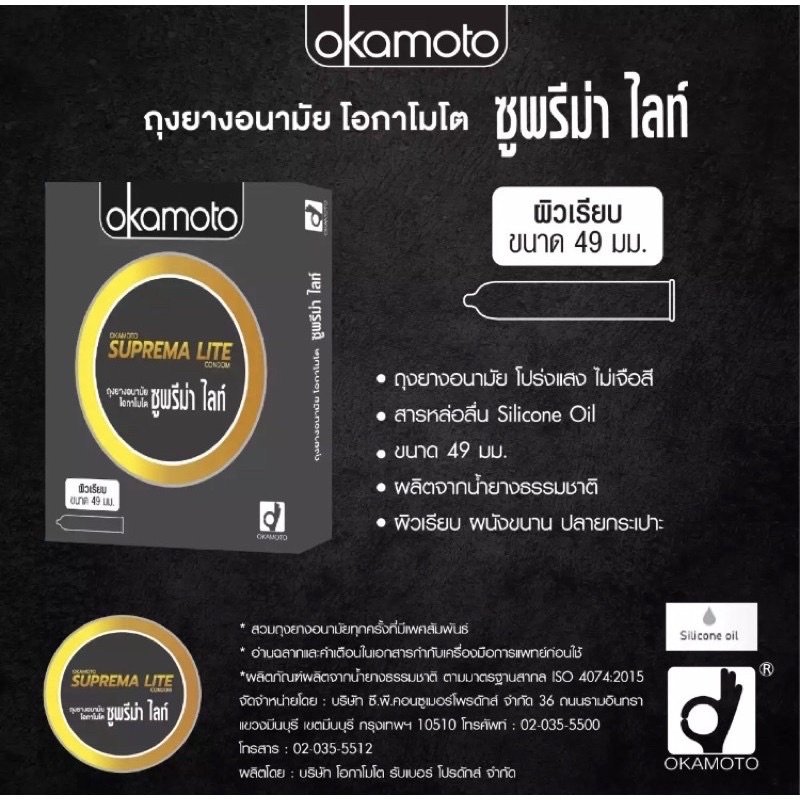 Okamoto ถุงยาง อนามัย โอกาโมโต้ เลือกแบบได้ ขนาด 49 - 54 มม. - รูปที่ 5