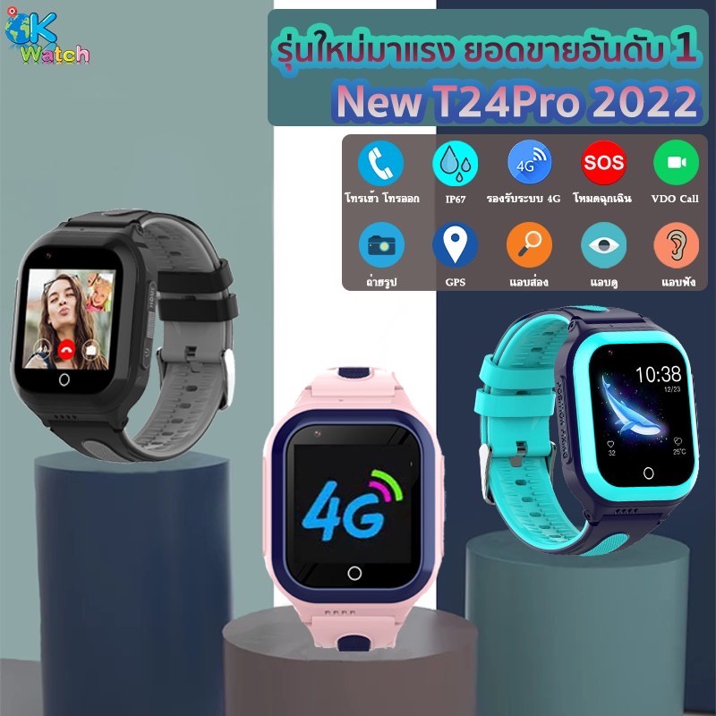 OK Watch Wonlex รุ่น T24Pro ของแท้ 100%  ประกันศูนย์ไทย 4G