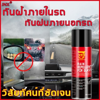 JNX🔥น้ำยาเครือบกระจก🔥300ml กันฝ้าภายในรถ กันฝนภายนอกรถ น้ำยาเคลือบกระจก ผลิตภัณฑ์เคลือบกระจก เคลือบกระจกรถยนต์