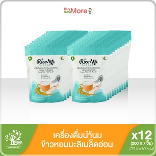 ยกลัง(12ถุง) Rice milkเครื่องดื่มน้ำนมข้าวหอมมะลิเมล็ดอ่อน ตราวีแกนโปร ขนาด 200ก.