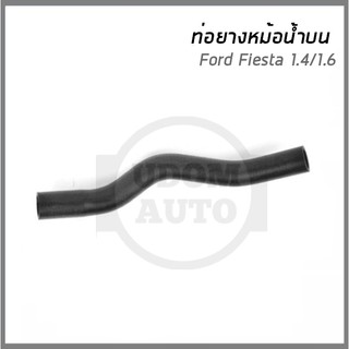 ท่อยางหม้อน้ำบน FORD FIESTA ฟอร์ด เฟียสต้า 8V218B274H DKR