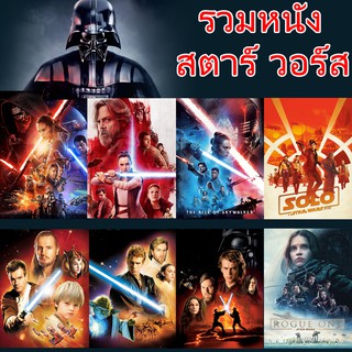 DVD ดีวีดี Star Wars สตาร์วอร์ รวมหนังทุกภาค (พากย์ไทย/อังกฤษ/มีซับไทย)