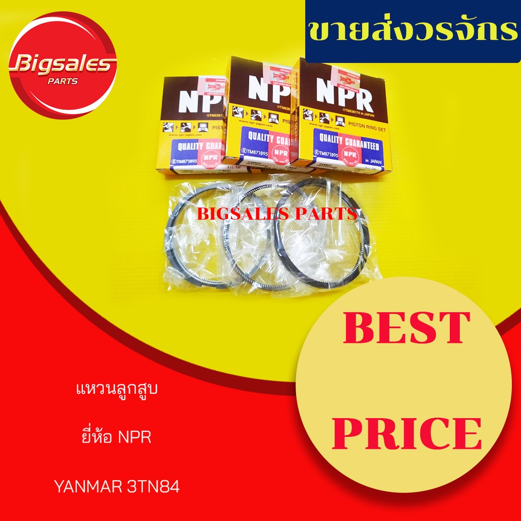 แหวนลูกสูบ YANMAR 3TN84 โต84มิล (สเปคแหวน2-2-4มิล) ยี่ห้อ NPR ญี่ปุ่นแท้ (ขายเป็นชุด)