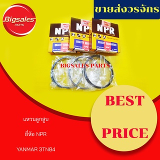 แหวนลูกสูบ YANMAR 3TN84 ยี่ห้อ NPR ญี่ปุ่นแท้ (ขายเป็นชุด)