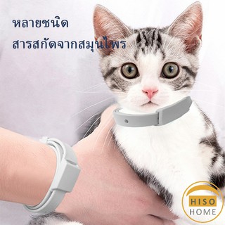 [A678] หมัด  **ในซองพลาสติก**  ปลอกคอกันเห็บ ปลอกคอแมว ปลอกคอหมา  Pet insect repellent collar