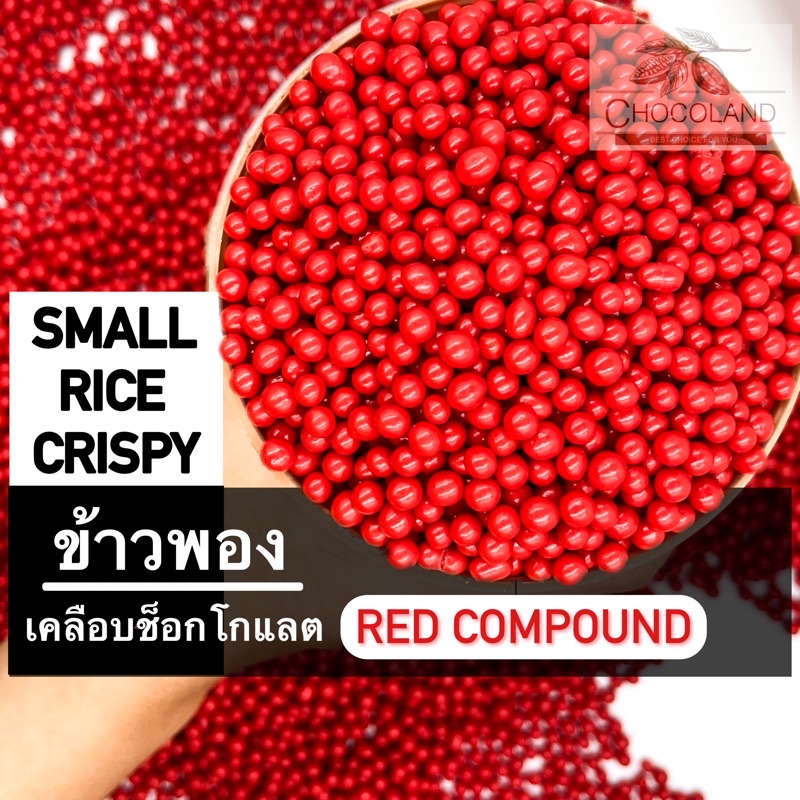 อากาศร้อนสินค้ามีโอกาศละลาย Rice Crispy ข้าวพองเคลือบช็อกโกแลต 50g