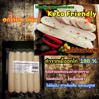 [ไม่มีขั้นต่ำ] อกไก่ยอพริกสด คลีน คีโต 500กรัม