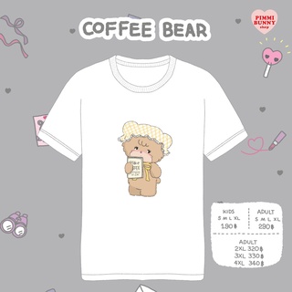 เสื้อยืดลาย Coffee Bearสามารถปรับแต่งได้