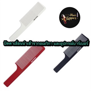 ของแท้ หวี Babyliss เบบี้ลิส clipper comb หวีใหญ่ หวีอีโต้ หวี ของแท้ นำเข้าจากอเมริกา