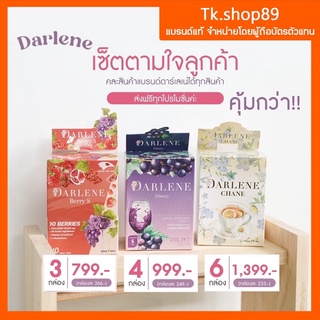 เซ็ทคละสูตร⚡️สูตรลดไว10วัน 3-4 กิโล🔥DALENE+PERRY💯ส่งฟรี⚡️