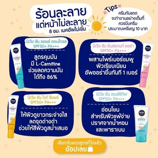 [ลดล้างสค็อค] นีเวีย ซัน โพรเท็คแอนด์ไวท์ 30 ml Nivea Sun Protect Oil Control/White Instant Aura/White Repair Serum