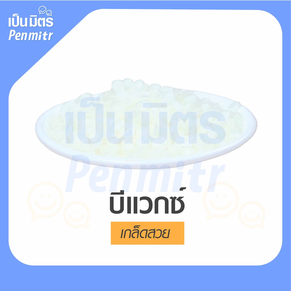 บีแว็กซ์เยอรมัน ไขผึ้ง Beeswax Germany เกรดยา 500g 1Kg ทำเทียนหอม เบสยาหม่อง ปลอดภัยเป็นมิตรกับผิว รูปที่ 3