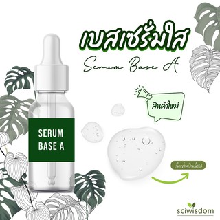 SWS-CC1964-A เบสเซรั่มใส สูตร A (Thai) (Serum Base A) 1kg.