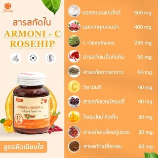 Shining Armoni ชายนิ่ง อาหารเสริม วิตามินอาโมนิ