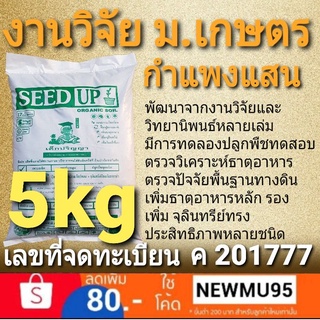 ดินปลูกออร์แกนิค งานวิจัย ม.เกษตรฯ กำแพงแสน(1กระสอบ)สูตรฟื้นฟูธรรมชาติและสร้างสมดุลสิ่งแวดล้อม โรงผักสองตี๋ออร์แกนิค100%