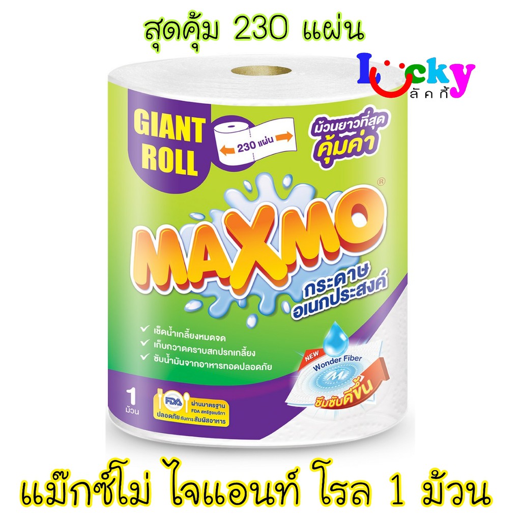 แม๊กซ์โม่ ไจแอนท์ โรล กระดาษอเนกประสงค์ 1 ม้วน