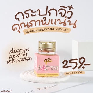 พร้อมส่ง มีปลายทาง ส่งหรี ‼️ มาส์กดอกทอง มาร์คดอกดอก มาส์กกุหลาบทองคำ ลดสิว ลดรอย ผิวเนียนใส