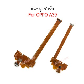 แพรตูดชาร์จ oppo A39/a57 ก้นชาร์จ A39/a57 แพรไมค์  OPPO A39/a57