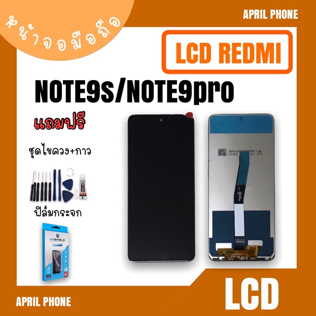 LCD Redmi Note9s/Note9pro หน้าจอมือถือ หน้าจอNote9s จอNote9s จอโทรศัพท์ จอRedmi  Note9s จอเรดมีNote9s