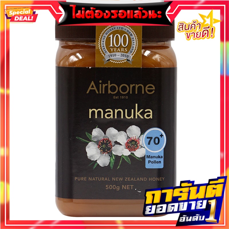 แอร์บอร์นน้ำผึ้งมานูก้าแอกทีฟ75บวก 500กรัม Airborn Manuka Honey Active 75 Plus 500g