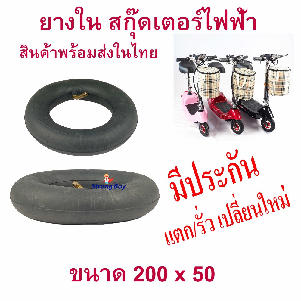 StrongBoy ยางนอก ยางใน 10x2.50 นิ้ว ทดแทนยางเดิม 10x2.50 Inner tire นุ่มนวน เกาะถนน ยางนอก สกู๊ตเตอร์ไฟฟ้า E-SCOOTER