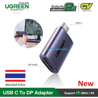 Ugreen รุ่น 70451 USB-C To DisplayPort  สายต่อขึ้นจอ แบบพกพา สามารถใช้ได้ทั้ง PC Notebook Newๆๆ