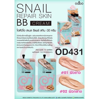 OD431 SNAIL REPAIR SKIN BB CREAM โอดีบีโอ สเนล รีแพร์ สกิน บีบี ครีม