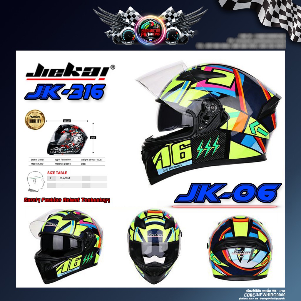 หมวกกันน็อคเต็มใบ พร้อมแว่น JieKai (JK-316) 2020 New (Size : L 59-60 CM) JK-06
