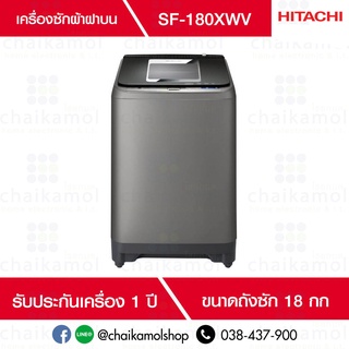 Hitachi เครื่องซักผ้าฝาบน (18 kg) รุ่น SF-180XWV SL