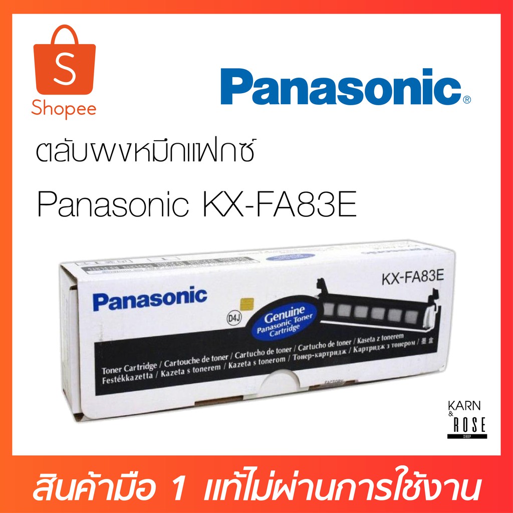 ตลับผงหมึกแฟกซ์ Panasonic KX-FA83E
