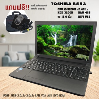 โน็ตบุ๊คมือสอง Notebook Toshiba CPU Core i3 gen3 จอ 15.6 นิ้ว