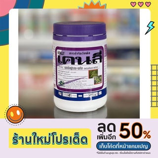 เคนลี่💥💥 ยาฉีดฆ่าหญ้าประเภทใบกว้าง ปริมาณ50กรัม