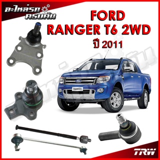 TRW ลูกหมาก สำหรับ FORD RANGER T6 2011 2WD