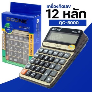 เครื่องคิดเลขพูดได้(ภาษาไทย)รุ่นQC5000#Talking Calculator