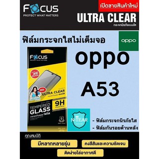 Focus ฟิล์มกระจกใส oppo A53 + กันรอยด้านหลังฟรี พร้อมส่ง