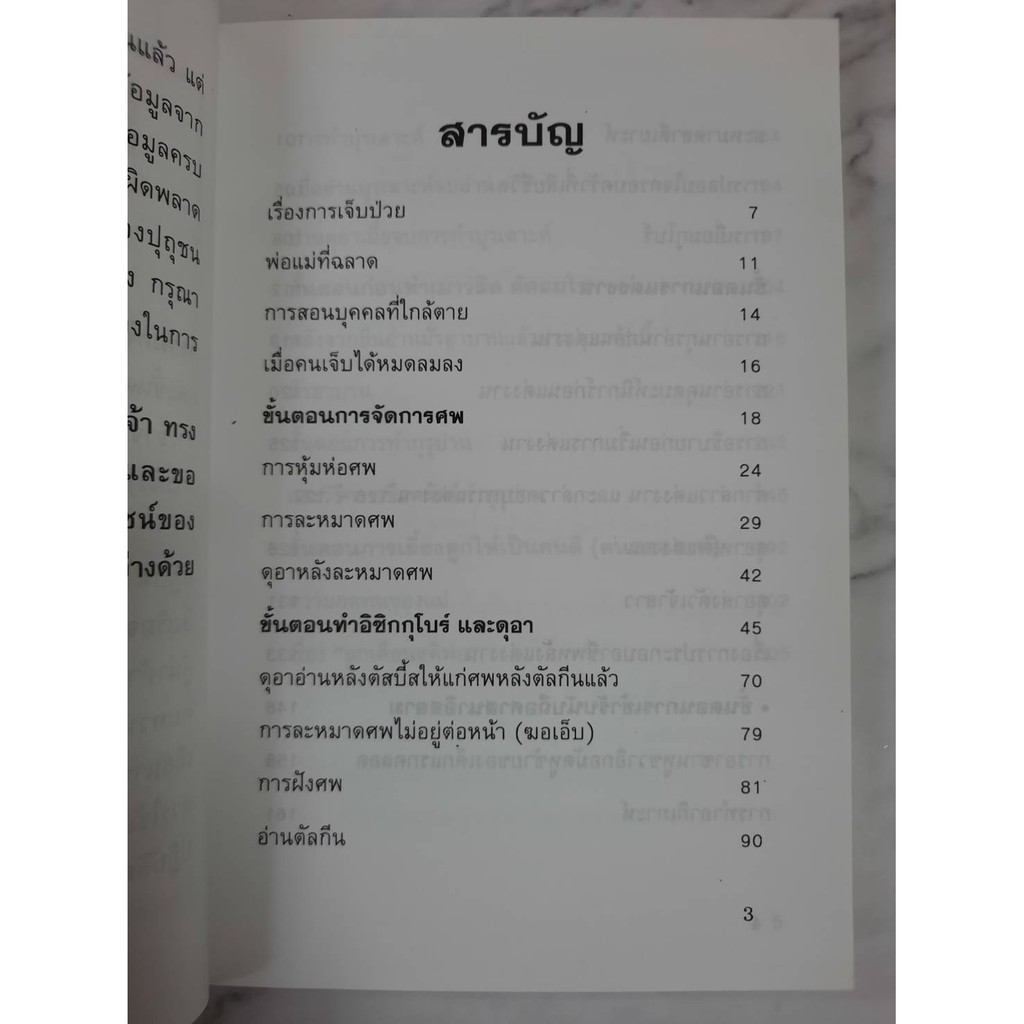 หนังสือ ขั้นตอนการจัดการศพและขั้นตอนต่างๆในอิสลาม ราคา ถูกที่สุด ดีลบีเคเค แกลเลอรีภาพที่ 2
