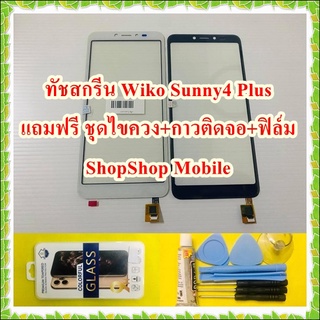 ทัชสกรีน Wiko Sunny4 Plus แถมฟรี ชุดไขควง+กาวติดจอ+ฟิล์ม อะไหล่คุณภาพดี ShopShop Mobile