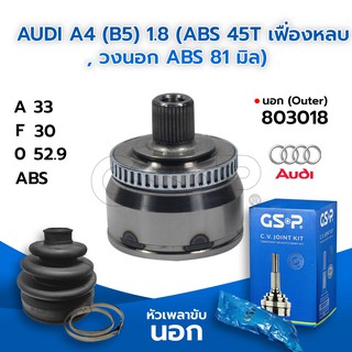 GSP หัวเพลาขับนอก AUDI A4 (B5) 1.8 (ABS 45T เฟื่องหลบ, วงนอก ABS 81 มิล) (33-30-52.9) (803018)