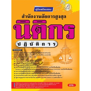 นิติกรปฏิบัติการ สำนักงานอัยการสูงสุด ปี 65