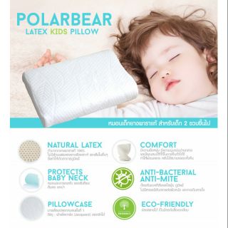 PolarBear Latex kids Pillow  หมอนยางพาราธรรมชาติแท้ 100% ไม่มีส่วนผสมของยางสังเคราะห์ ไม่ก่อให้เกิดอาการภูมิแพ้